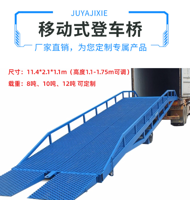 张家界移动式登车桥规格详解与应用场景